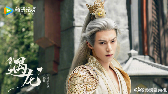 Miss the Dragon promo image showing Dylan Wang as dragon king Yu Chi Long Yan, dressed in gold with white hair.